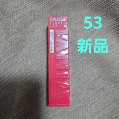 メイベリン SPステイ ヴィニルインク53番　新品のサムネイル
