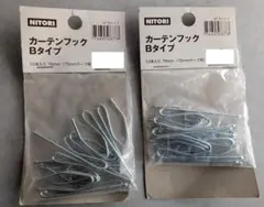 ■カーテンフックBタイプ（正面吊り用）2個■未使用