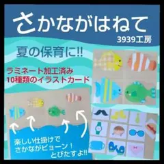 さかながはねて ソングシアター 夏 保育園 幼稚園 手作り玩具 手遊び 歌 魚