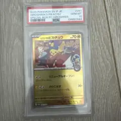 ヒロシマのピカチュウ psa10