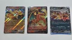 リザードンex ポケモンカード　3枚まとめ売りのサムネイル