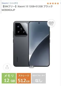 2026年最新】Xiaomi 機種名：Xiaomi 15 スマートフォン本体の人気