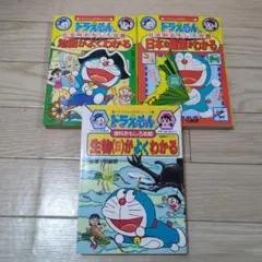 ドラえもんの学習シリーズ　3冊セット