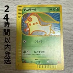 チコリータ マクドナルドオリジナル ミニマム★パック 003/018