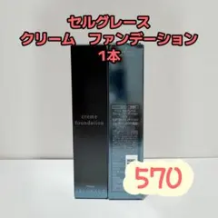 ナリス化粧品「セルグレース クリームファンデーション 570 1本」のサムネイル