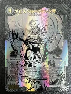 2025年最新】アビスベル=ジャシン帝 プロモの人気アイテム