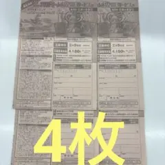 週刊少年ジャンプ 9号 エクスドリーム全員サービス 第4弾 応募券 4枚