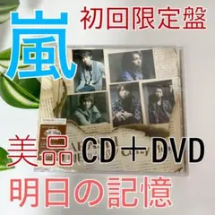 【美品】嵐　明日の記憶/Crazy Moon～キミ・ハ・ムテキ～