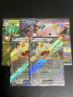ポケカ　ムニキスゼロ　ニャースex　RR　等　まとめ売り