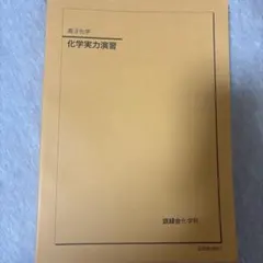 鉄緑会 地理総覧 下 2025年度 2026年最新】鉄緑会テキストの人気アイテム - メルカリ