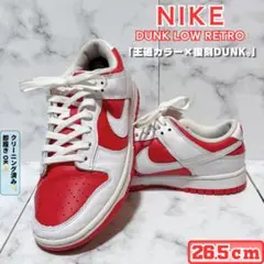 【定番人気】 NIKE DUNK LOW レッド ホワイト 26.5cm