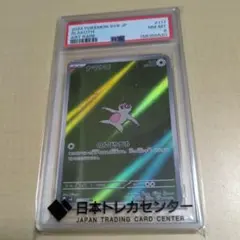 ナマケロ AR PSA8 ポケモンカード