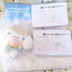 シナモロール くじ マスコット マルシェバッグ 小物入れ ホワイト セット