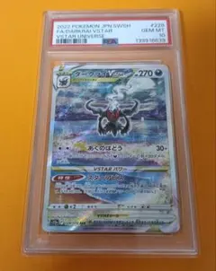 ダークライVSTAR SAR PSA10