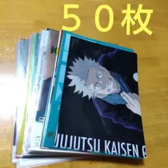 呪術廻戦　 Ａ−４クリアファイル まとめ売り 大量 ５０枚