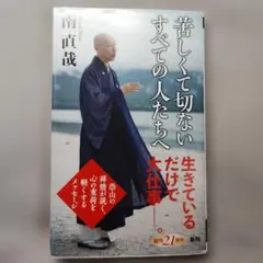 苦しくて切ないすべての人たちへのサムネイル
