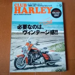CLUB HARLEY 2023年9月号 Vol.278