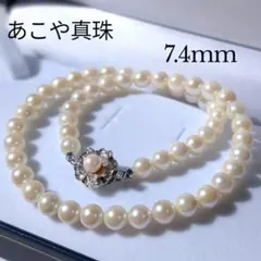 テリ良◎アコヤ真珠 パールネックレス イヤリングセット 7.5mm 45cm 