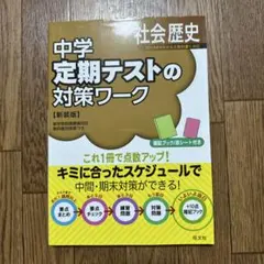 2026年最新】定期テスト対策ワークの人気アイテム - メルカリ