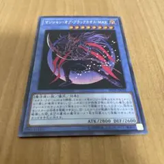 【遊戯王】マジシャン・オブ・ブラックカオスMAX シークレット1枚 ③