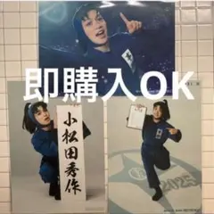 【即購入OK】忍ミュ15弾初演&15弾学園祭「小松田秀作」ブロマイド3枚セット