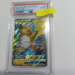 ライチュウGX RR PSA10
