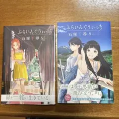 ふらいんぐうぃっち 全巻 6巻セット - メルカリ