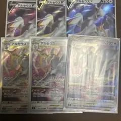 アルセウス VSTAR ポケモンカード 5枚セット