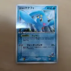 蒼海のマナフィ PROMO PCG-Pプロモカード 150/PCG-Pのサムネイル