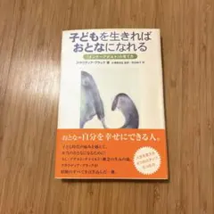 子どもを生きればおとなになれる