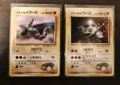 タケシのイワーク3枚+イワーク1枚　セット 2026年最新】Yahoo!オークション -タケシのイワークの中古品・新品・未