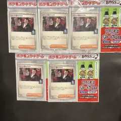 5枚セット BOSS ポケモンカード プロモ ロケット団のサカキ 新品 未開封
