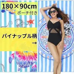 パイナップル柄 ビーチタオル❤️180×90㎝ 大判 速乾 マイクロファイバー