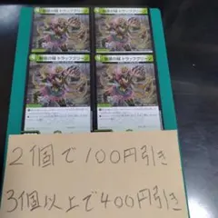 魅惑の緑 トラップグリーン 4枚 デュエル・マスターズ