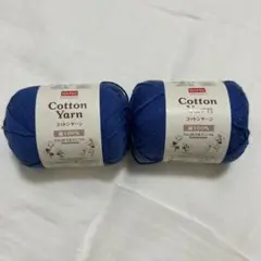 ダイソー　CottonYarn 2玉セット　毛糸　コットンヤーン