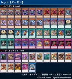 【カジュアルデッキ】レッド〈デーモン〉　遊戯王　格安デッキ