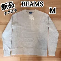 beams ニット 新品