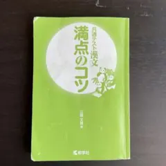 共通テスト　漢文　満点のコツ