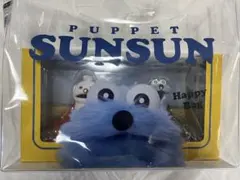 パペット スンスン ハッピーバッグ フィギュア＆クリアバッグ 2点
