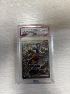 シロナのガブリアス SAR Psa10