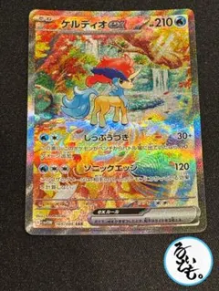 2026年最新】ケルディオex SARの人気アイテム - メルカリ