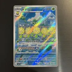 2026年最新】カード名：キマワリ ポケモンカードゲームの人気アイテム