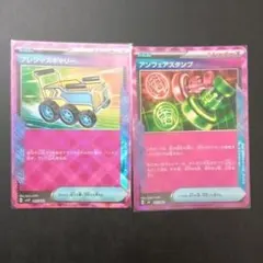 フレジャスキャリーとアンフェアスタンプセット