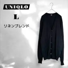 【ユニクロ】カーディガン 羽織 リネンブレンド シンプル 紺 ネイビー L