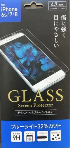 iPhone 6s/7/8用 9Hガラスフィルム　2種セット