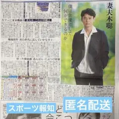 10/4スポーツ報知　妻夫木聡