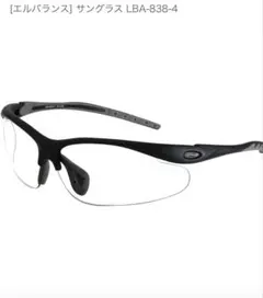 L-BALANCE EYES スポーツサングラス LBA-838-4