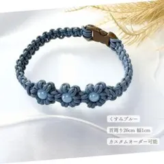 ダスティーブルー 花モチーフ首輪 26cm