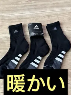 adidas ブラック スポーツソックス 3足セット 24-26cm
