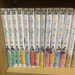2026年最新】久保さんは僕を許さない 全巻 初版の人気アイテム - メルカリ